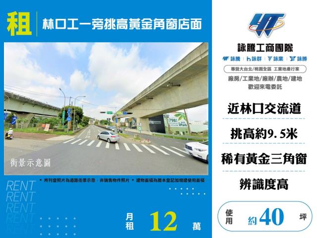 新北林口店面-1