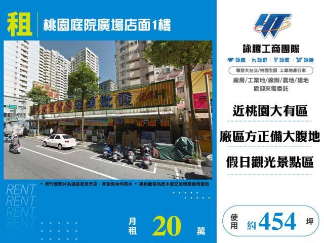 桃園區店面-1