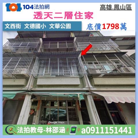 高雄鳳山法拍透天-1