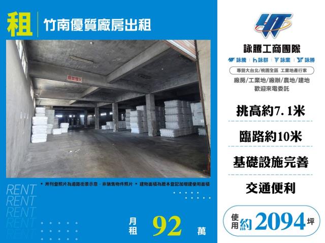 竹南廠房-1