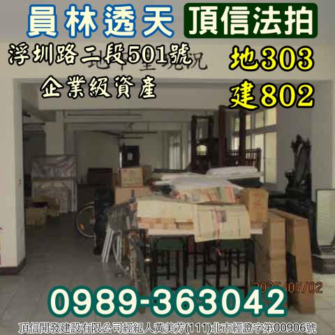 彰化拍賣透天-9