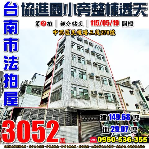 中西區法拍透天-1