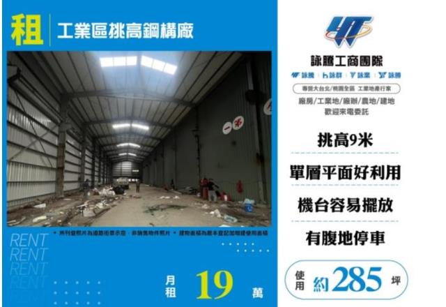 桃園廠房-1
