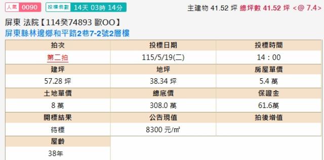 屏東林邊法拍透天-2