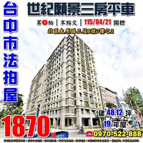 北區大樓法拍-1