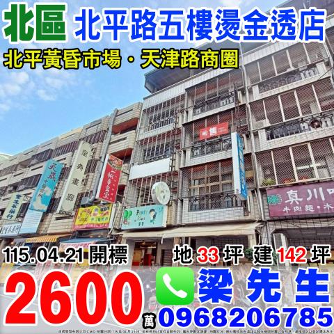 台中透天法拍-1