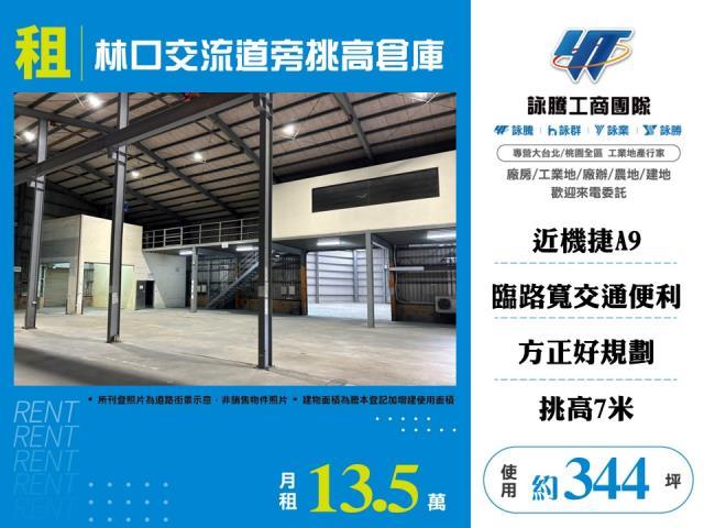 桃園蘆竹廠房-1