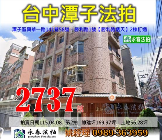 台中潭子透天法拍-1