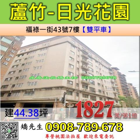 桃園蘆竹法拍華廈-1