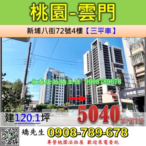 桃園區法拍大樓-1