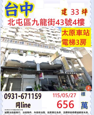 北屯法拍大樓-1