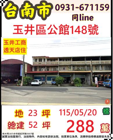 台南玉井法拍透天-1