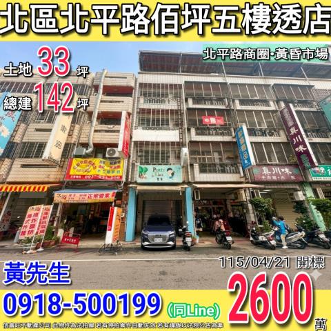 台中北區透天法拍-1