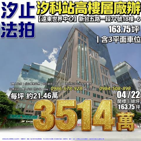 新北汐止廠辦拍賣-1