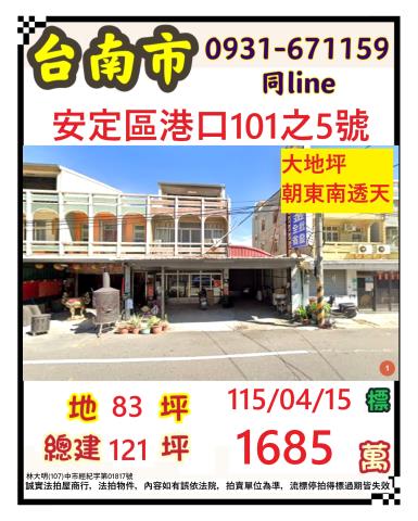 安定法拍透天-1