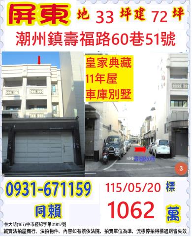 潮州法拍透天-1