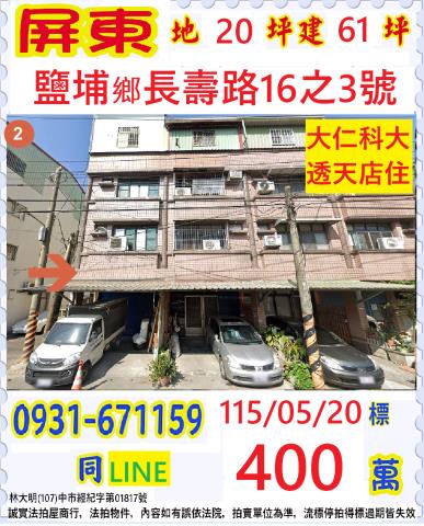 鹽埔拍賣透天-1