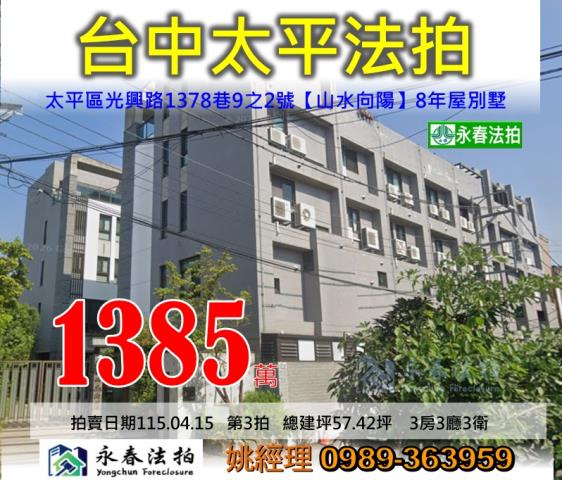 台中太平法拍透天-1
