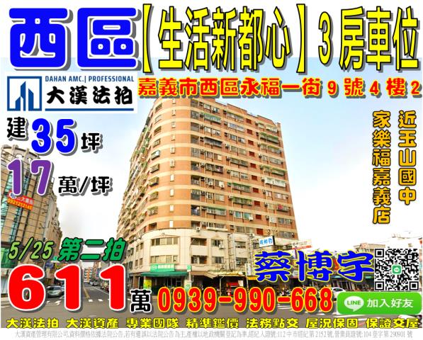 西區生活新都心法拍屋