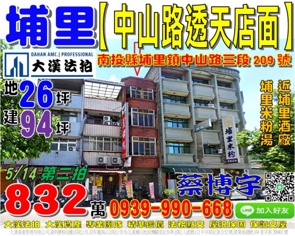 埔里鎮中山路法拍店面