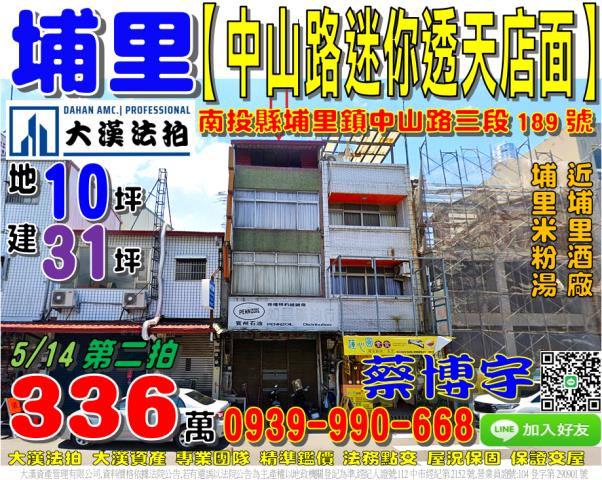 埔里法拍屋中山路店面