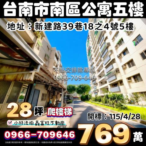 台南公寓法拍-1