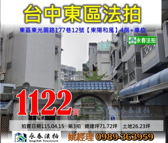 台中東區拍賣透天-1