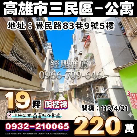 高雄三民區拍賣公寓-1
