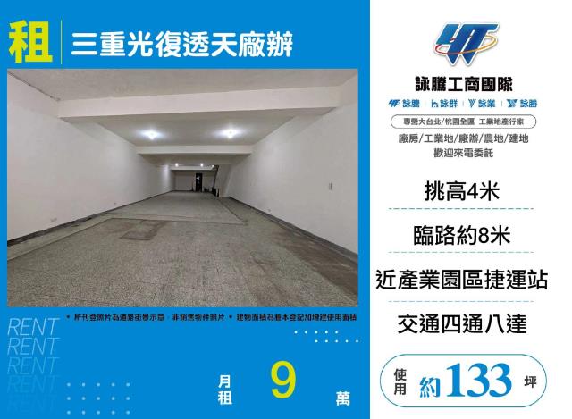 三重廠房-1