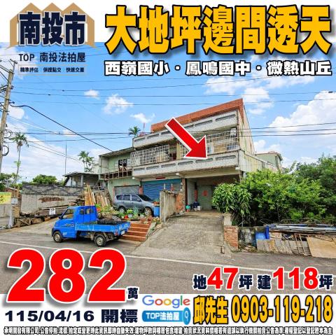 承明法拍｜南投市