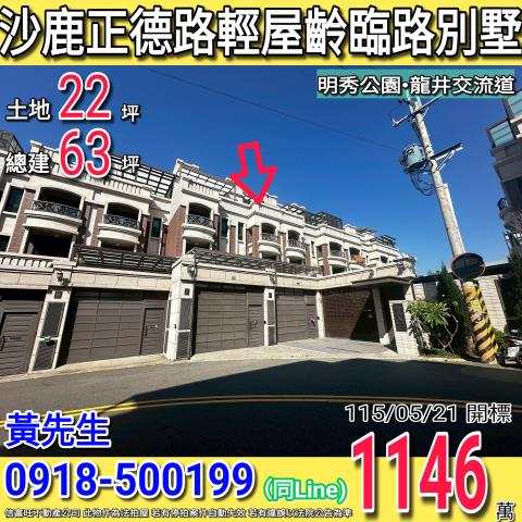 沙鹿拍賣透天-1