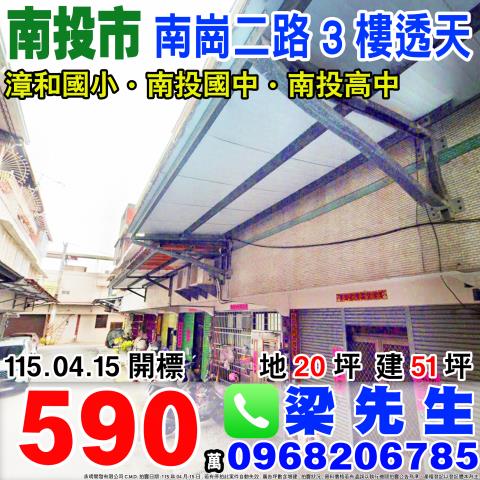 南投南投市透天法拍-1