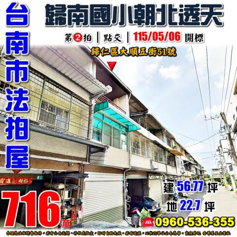 歸仁拍賣透天-1