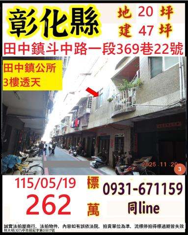 彰化透天法拍-1