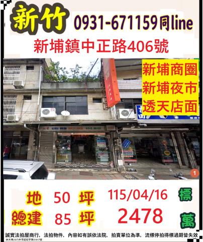 新竹新埔法拍透天-1