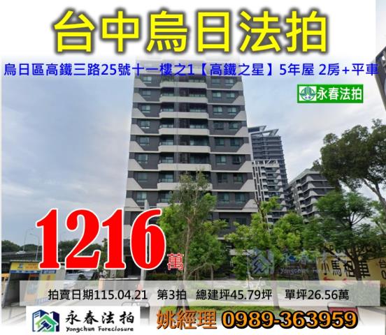 台中烏日大樓法拍-1