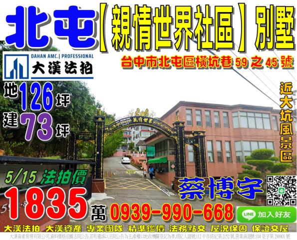 北屯親情世界社區法拍