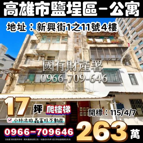高雄鹽埕法拍公寓-1