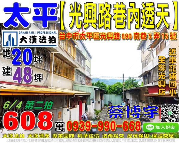 太平光興路法拍屋透天