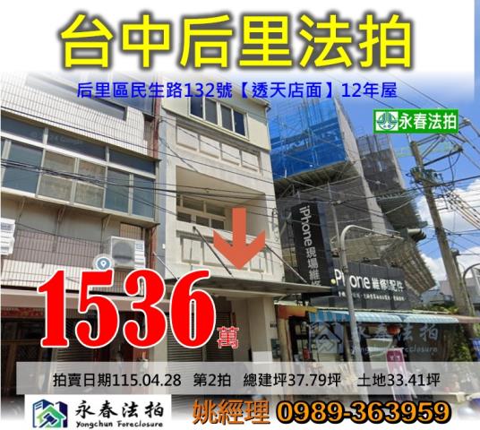 台中后里法拍透天-1