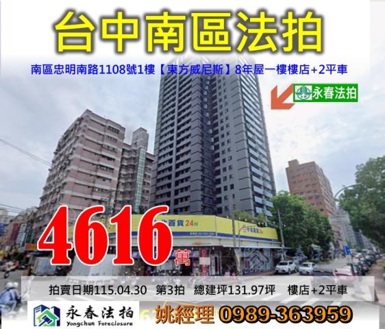台中南區大樓法拍-1
