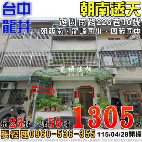 台中龍井法拍透天-1