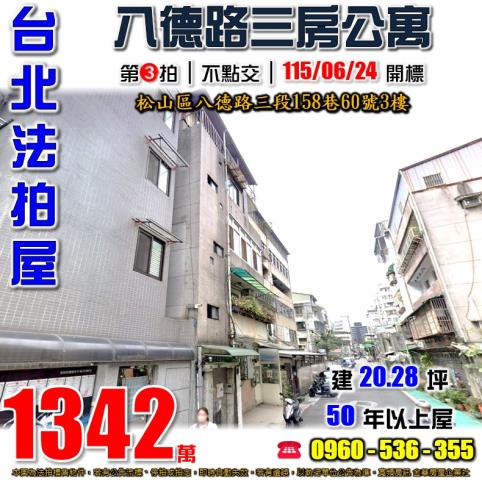 台北松山公寓拍賣-1