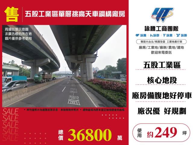 五股廠房-1