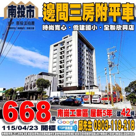 承明法拍｜南投市