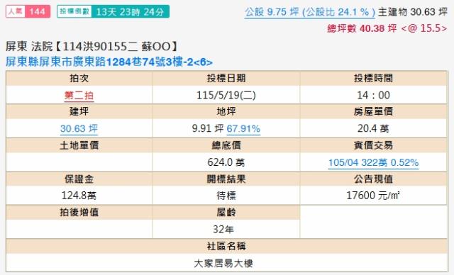 屏東屏東市法拍大樓-2