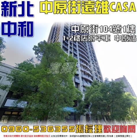 新北中和店面法拍-1