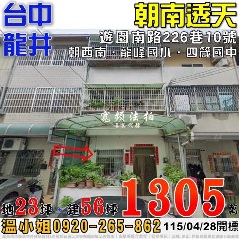 台中龍井法拍透天-1