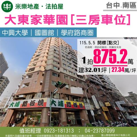 台中南區大樓法拍-1