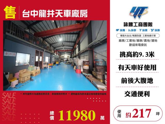 龍井廠房-1